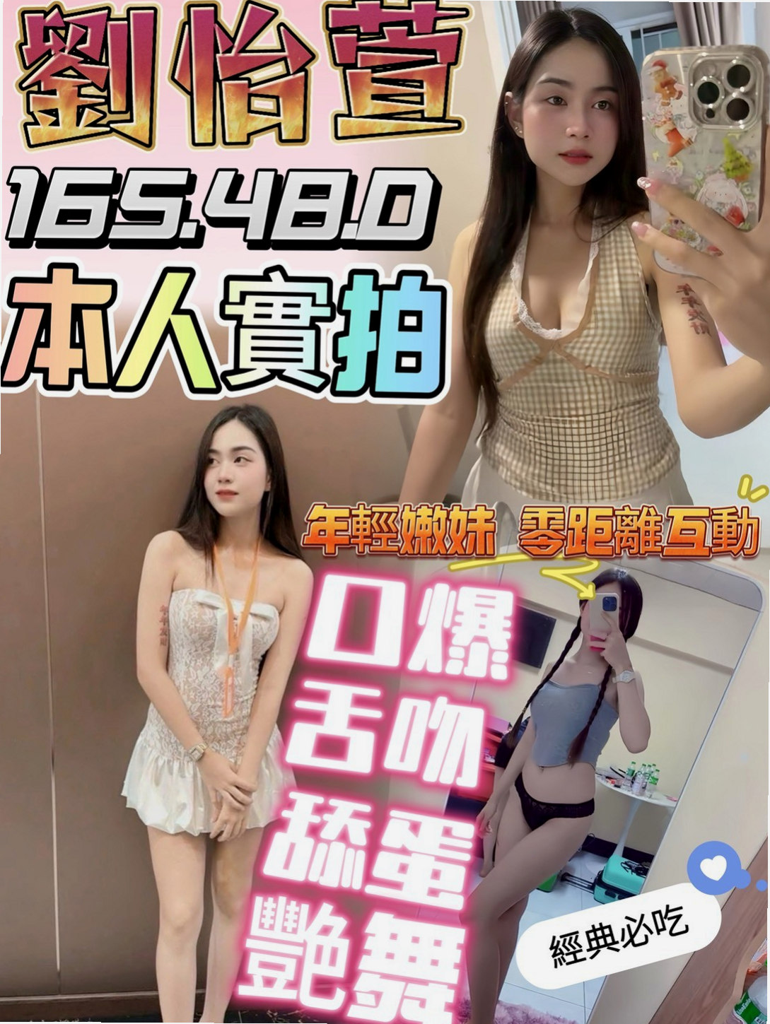 松山好茶外送:心跳 |精品台妹|165cm|45kg/|E杯|20y|
