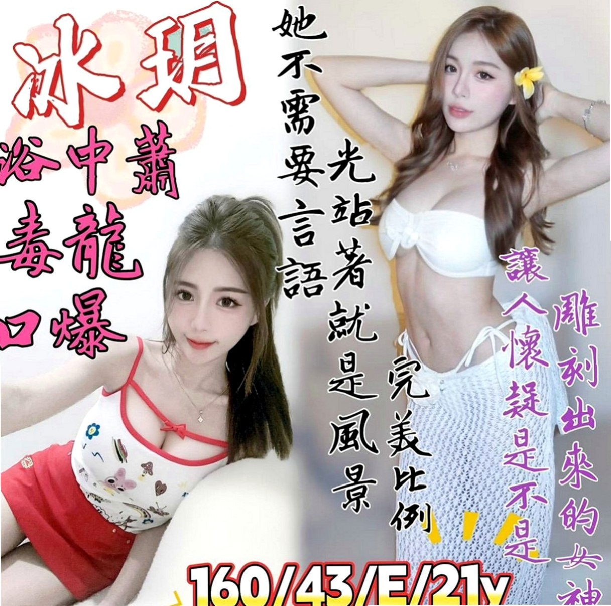 新化好茶:兔兔 |精品台妹|168cm|54kg|E杯|19y|