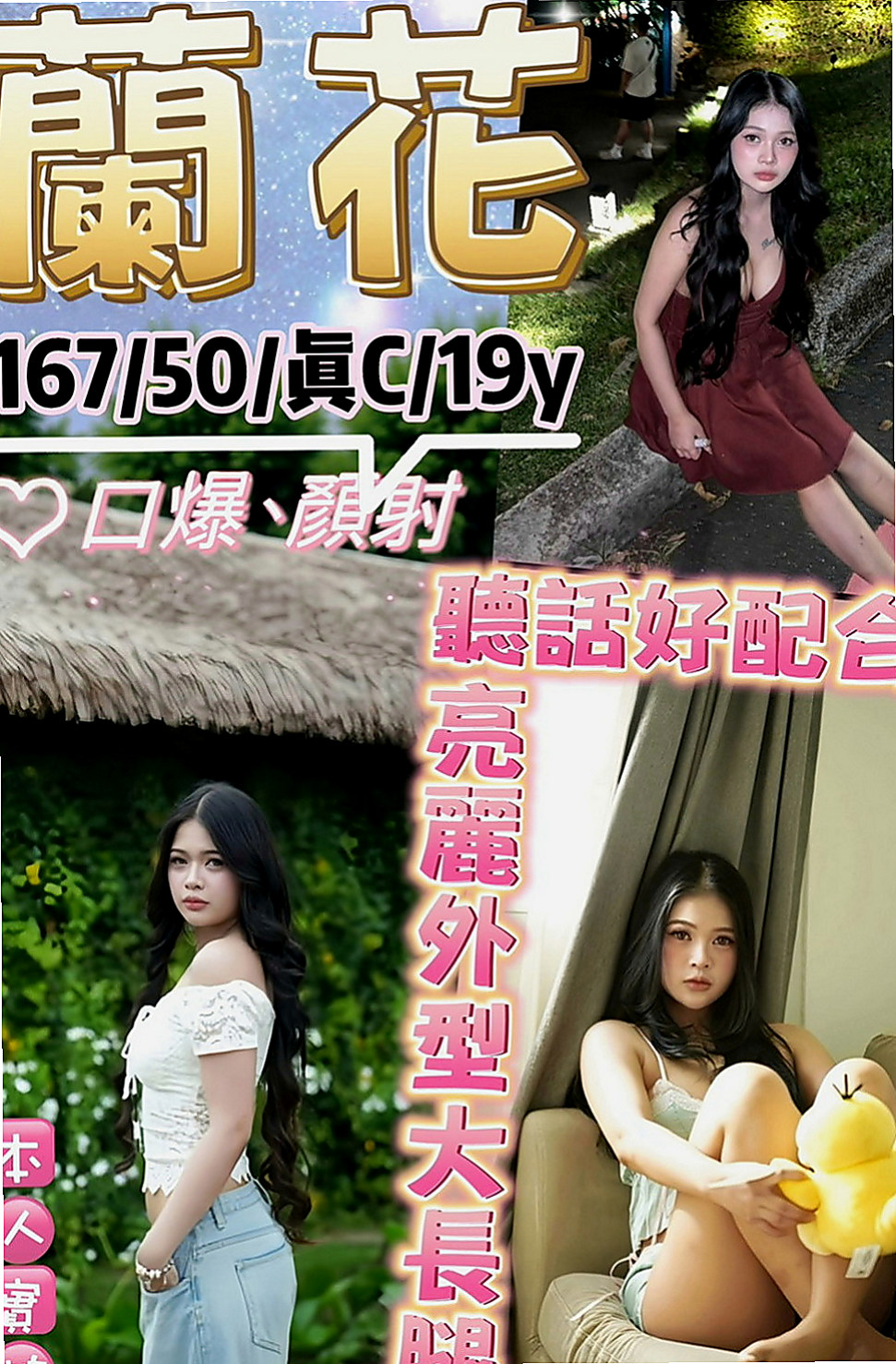 淡水叫茶：乃文 |大奶OL兼職|169cm|54kg|E杯|20y|